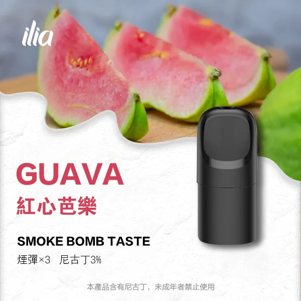 ILIA哩亞 Ultra5煙彈