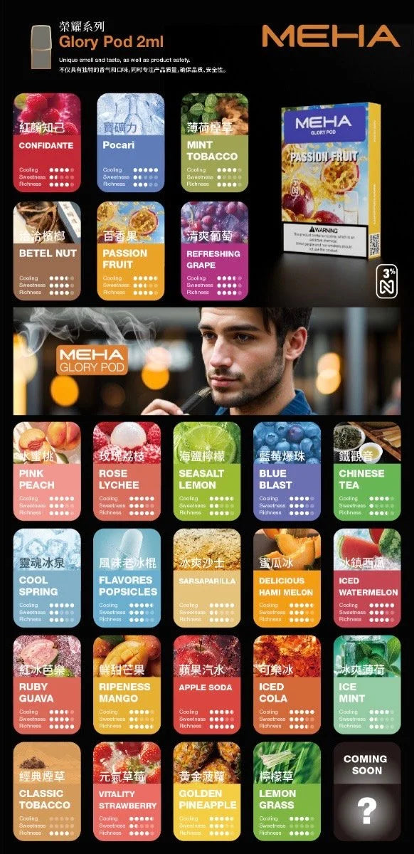 魅嗨 一代