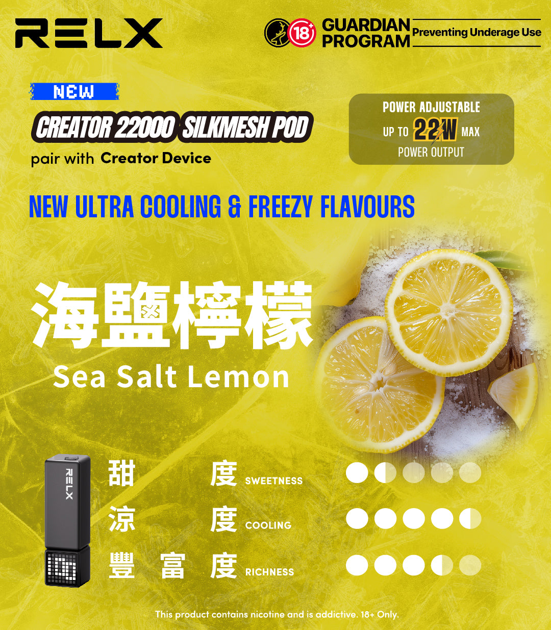 RELX Creator 主機