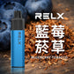 Relx GA8000 一次性