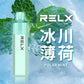 Relx GA8000 一次性